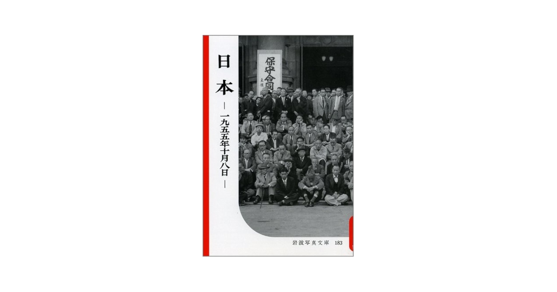 メッシーナの花嫁　シラー　岩波文庫　昭和28年8月10日第3刷発行　赤260 メッシーナの花嫁／シラー, 相良 守峯｜岩波文庫 - 岩波書店